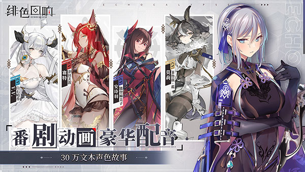 绯色回响手游官方最新版截图1