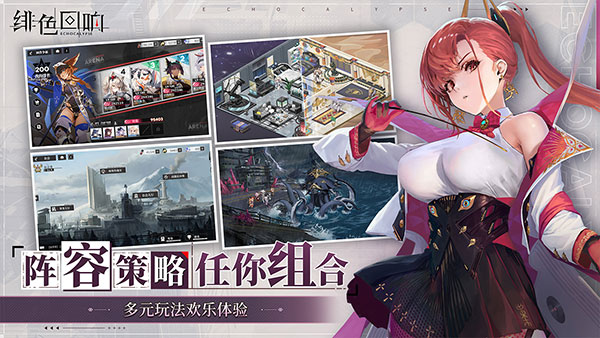 绯色回响手游官方最新版截图2