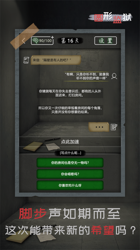 圆形监狱下载手机版截图1