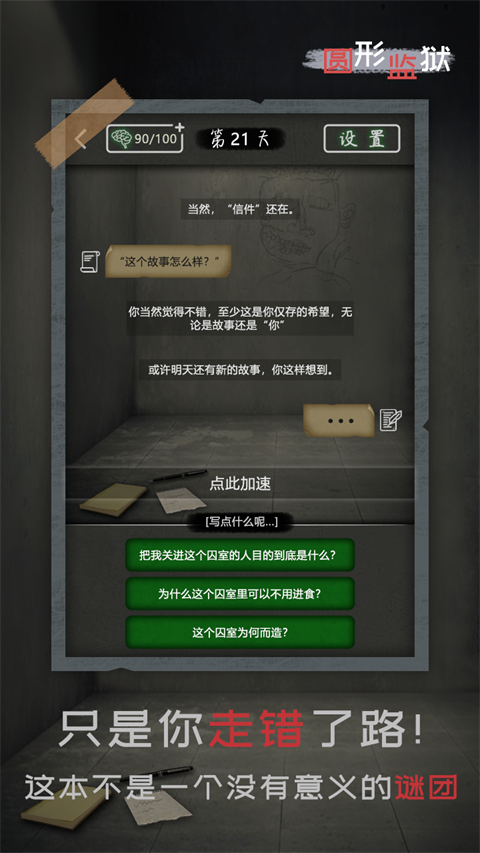 圆形监狱下载手机版截图2