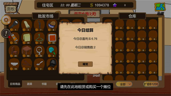 地摊大亨截图2