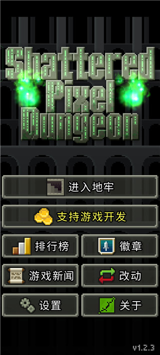 破碎地牢截图1