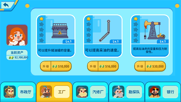 我的石油帝国中文版下载截图2