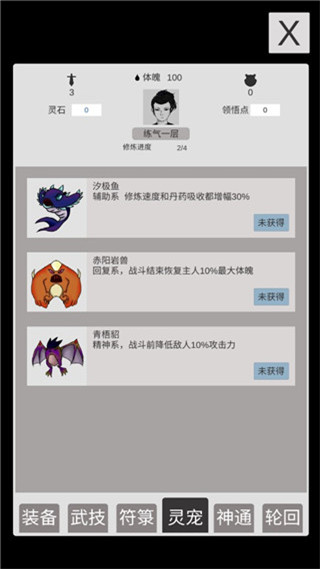 简单修个仙2024新版下载截图0