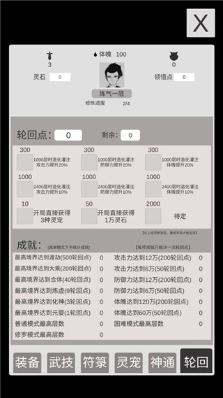 简单修个仙2024新版下载截图1