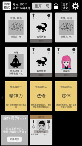 简单修个仙2024新版下载截图2