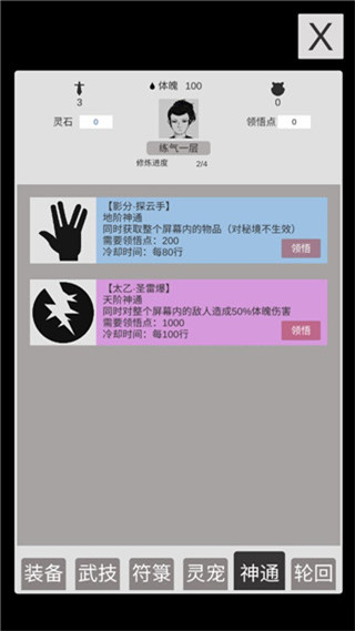 简单修个仙2024新版下载截图3