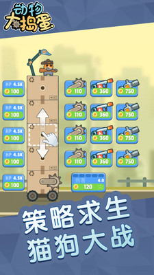 动物大捣蛋截图0