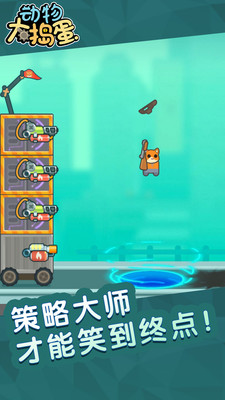 动物大捣蛋截图3