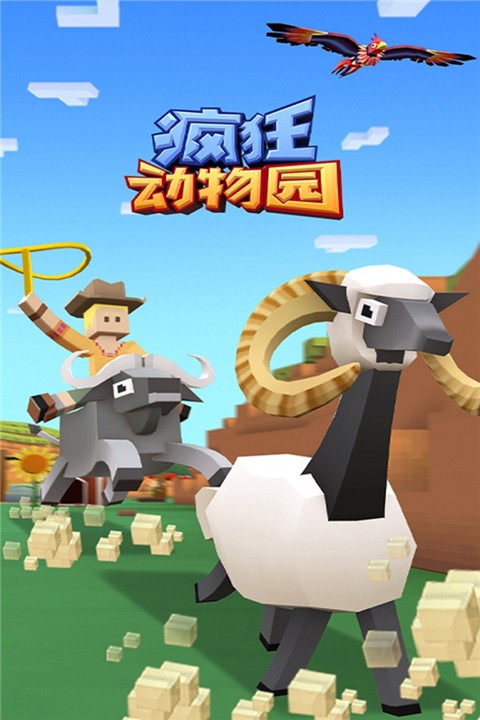 疯狂动物园下载安装免登录截图0
