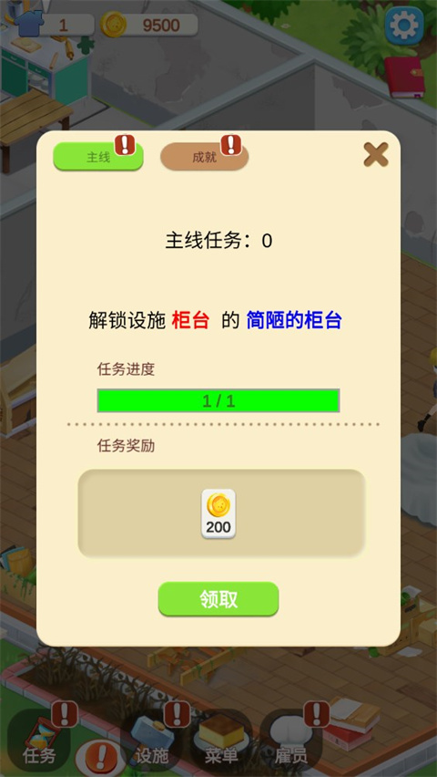 我的甜品店无广告版下载截图1