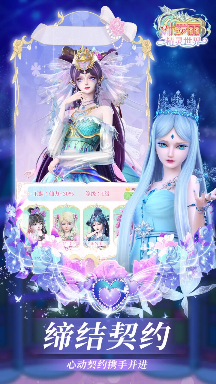 叶罗丽精灵世界截图1