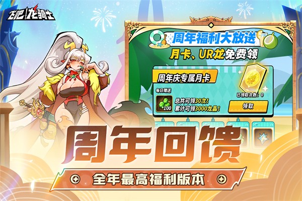 飞吧龙骑士官方版下载截图1