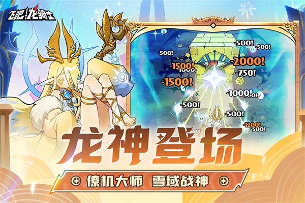 飞吧龙骑士官方版下载截图2