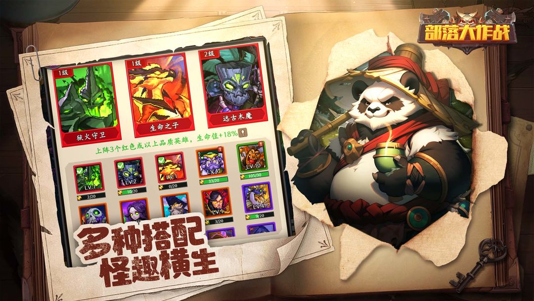 部落大作战截图0