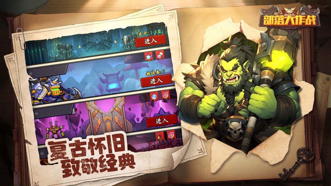 部落大作战截图1