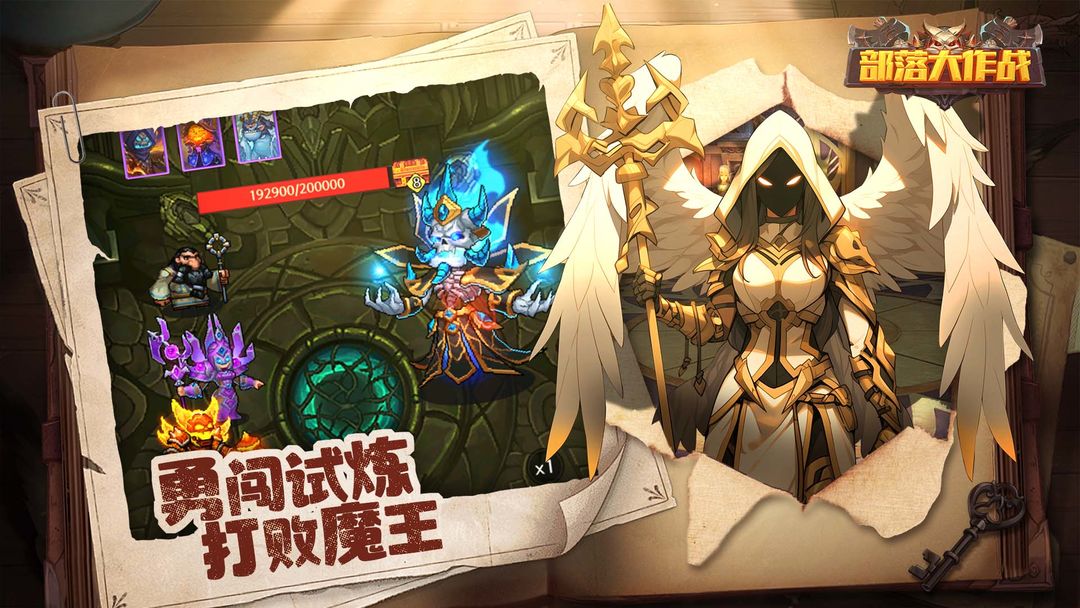 部落大作战截图2