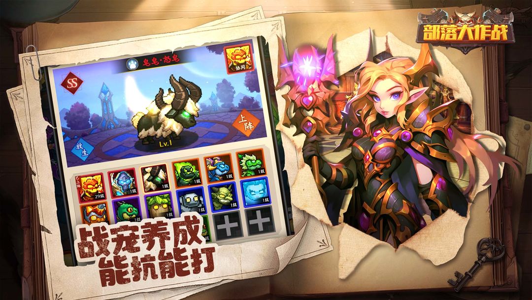 部落大作战截图3