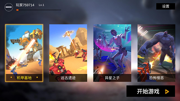 机器人枪战下载中文版安装截图1