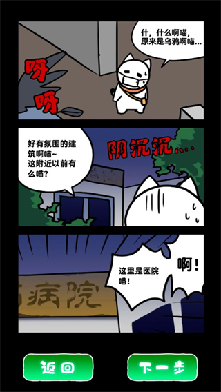 白猫和废弃的病院中文版下载截图0