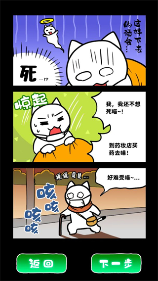 白猫和废弃的病院中文版下载截图2