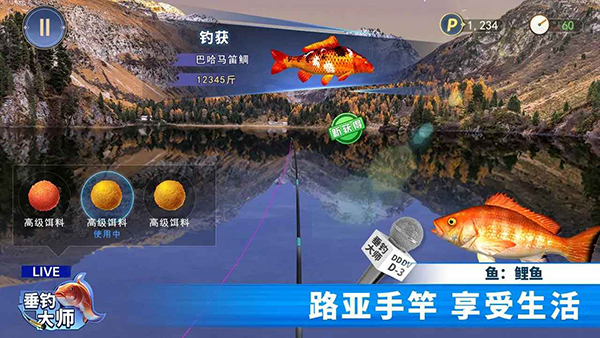 垂钓大师下载手机版截图1