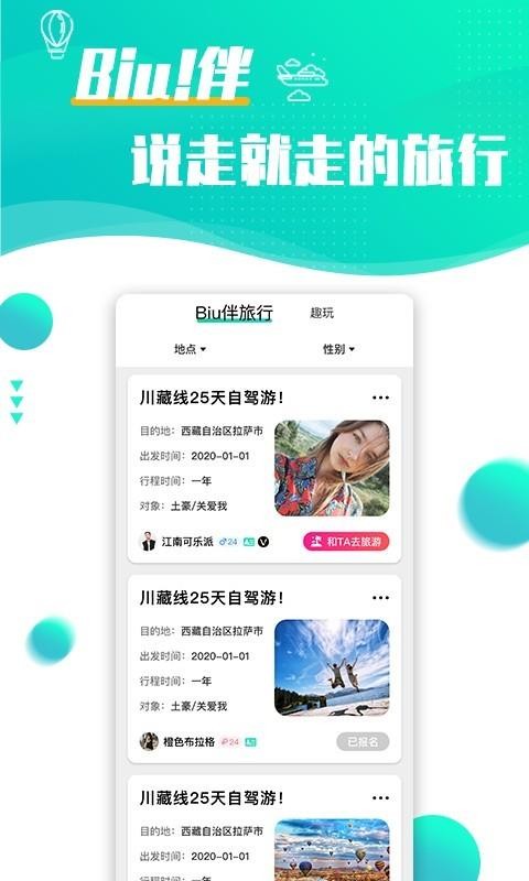 浪花旅行截图0