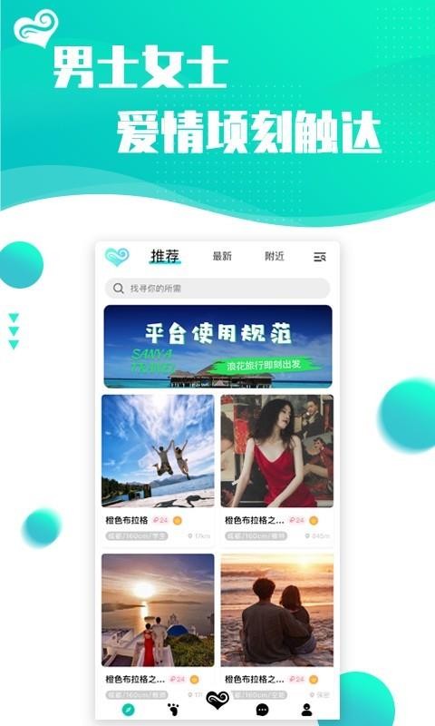 浪花旅行截图2