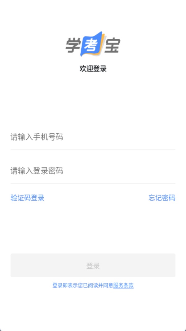 学考宝截图0