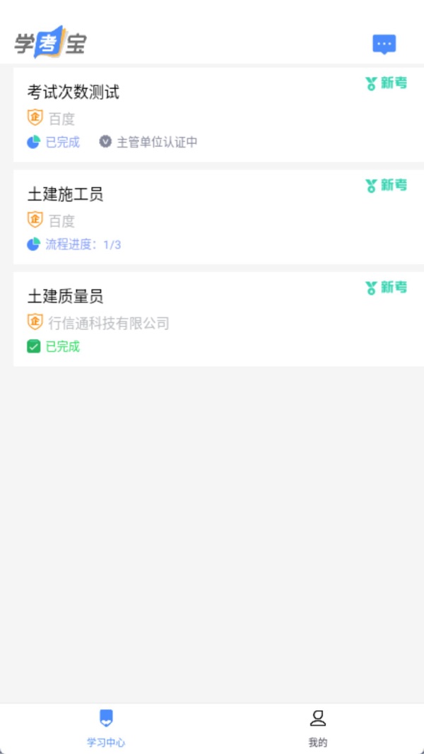 学考宝截图1