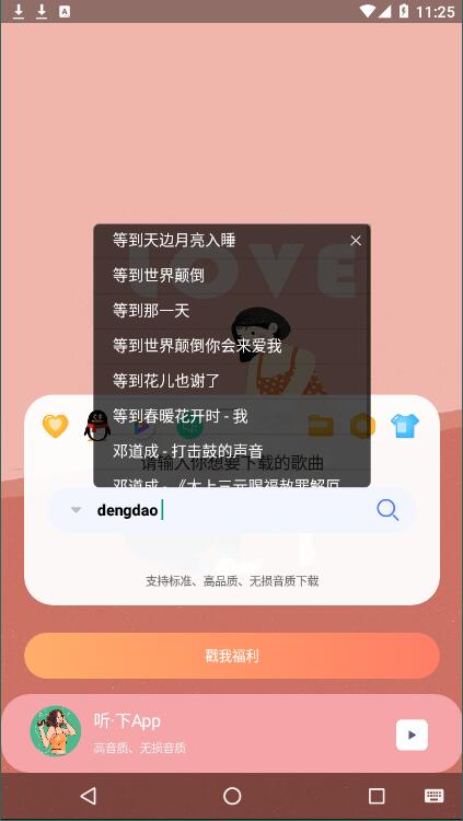 天天悦听截图0