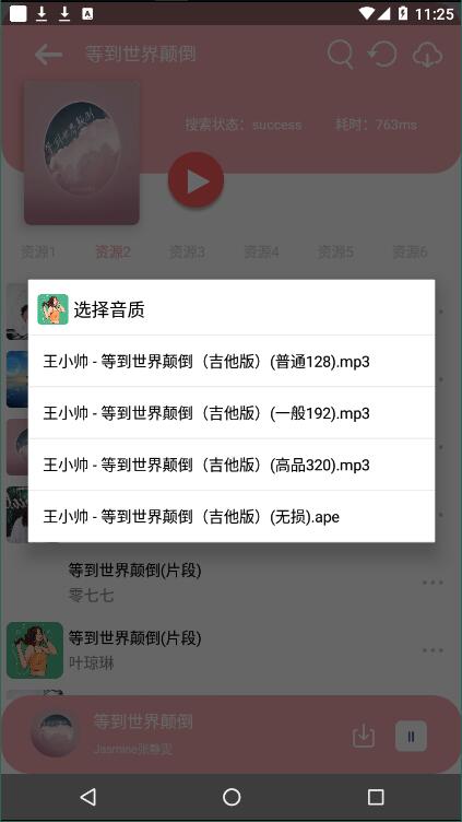 天天悦听截图2