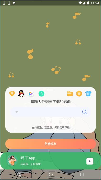 天天悦听截图3