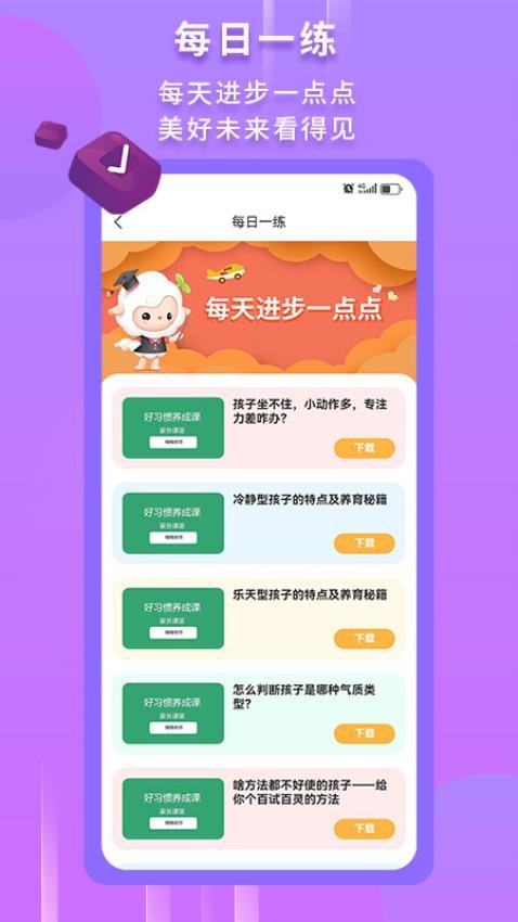 有教羊截图1