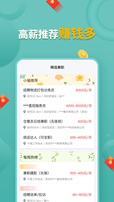 咸蛋兼职截图0
