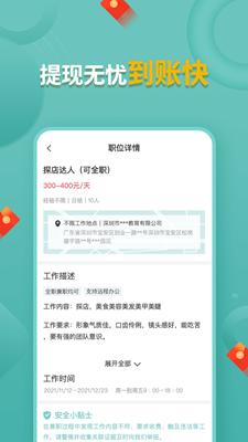 咸蛋兼职截图1