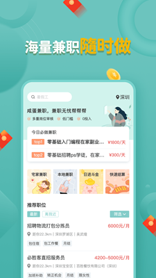 咸蛋兼职截图2