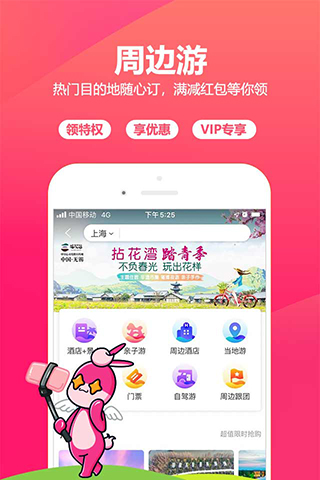 驴妈妈旅游截图1
