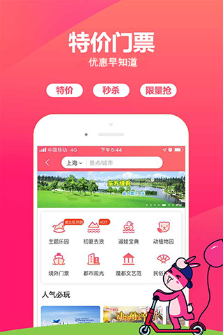 驴妈妈旅游截图2