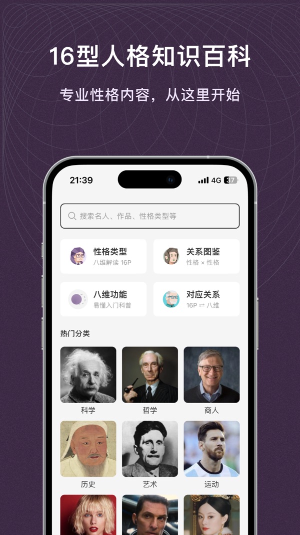 MBTI百科截图0