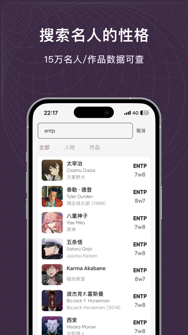 MBTI百科截图2