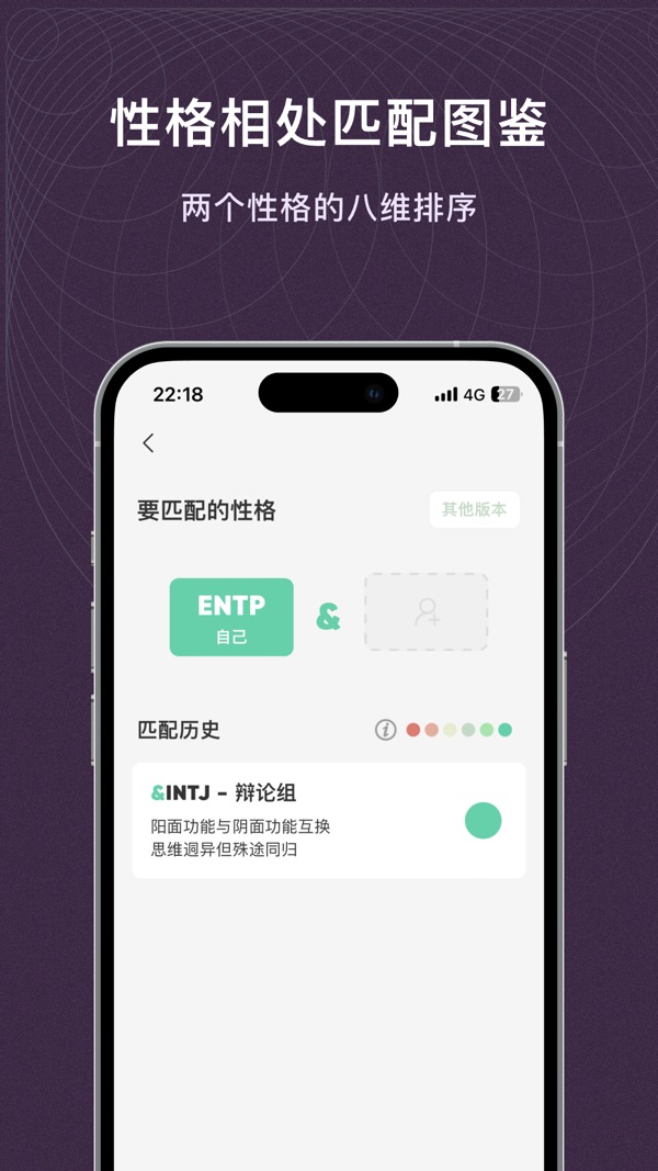 MBTI百科截图5
