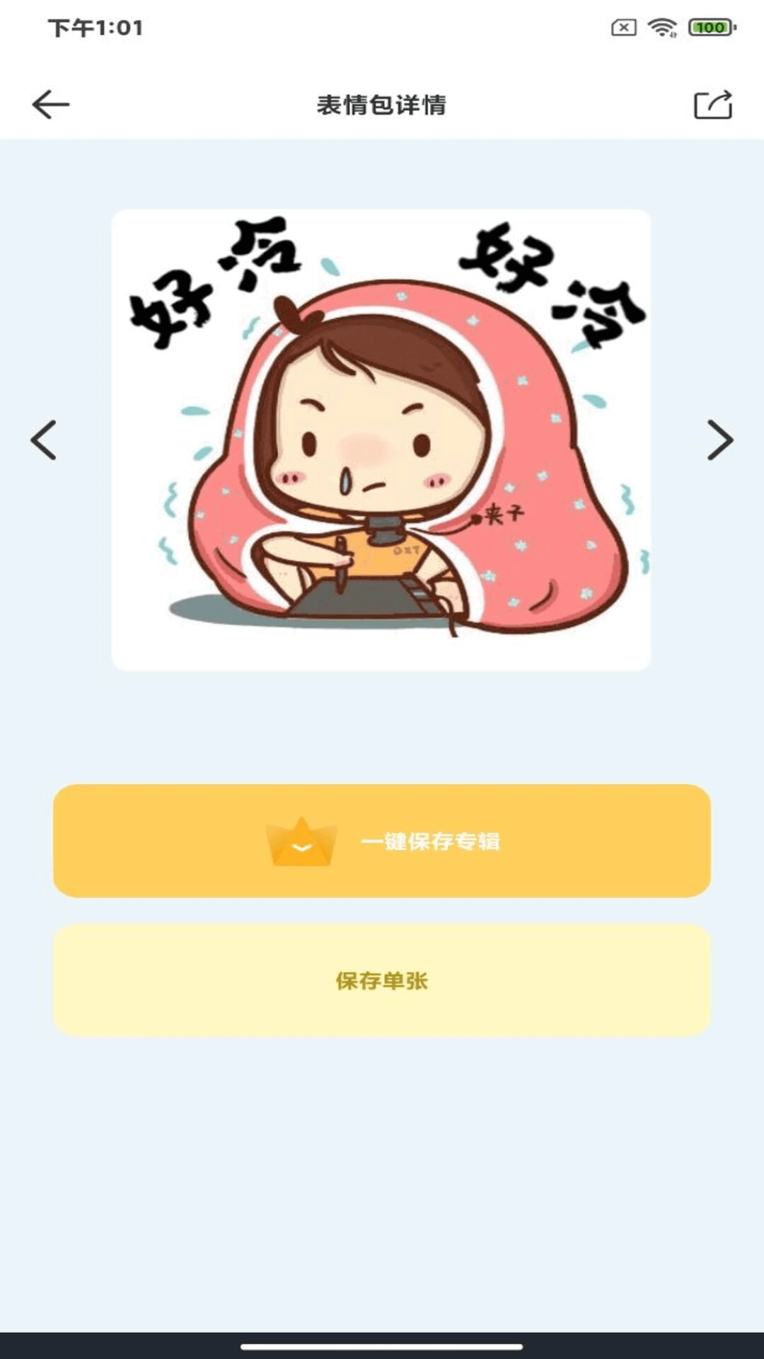 暴走P图君表情包截图2