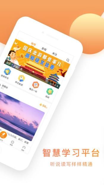 派知语文截图0