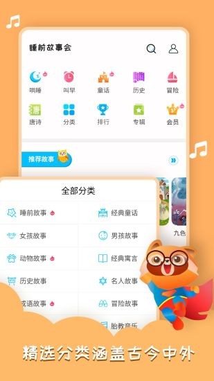睡前儿童故事会截图2