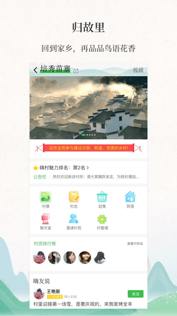 嗨走乡村截图0