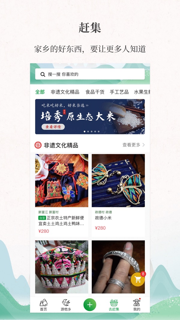 嗨走乡村截图2