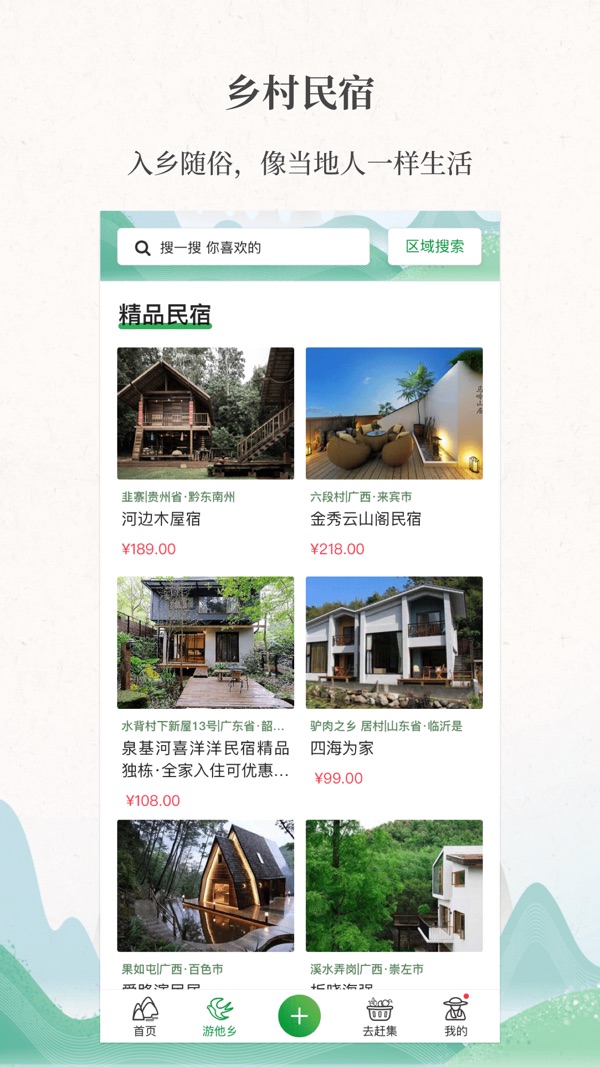 嗨走乡村截图3