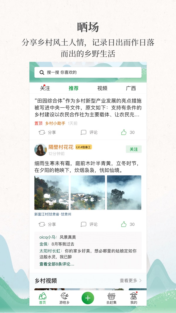 嗨走乡村截图5
