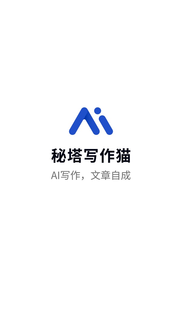 秘塔写作猫截图0